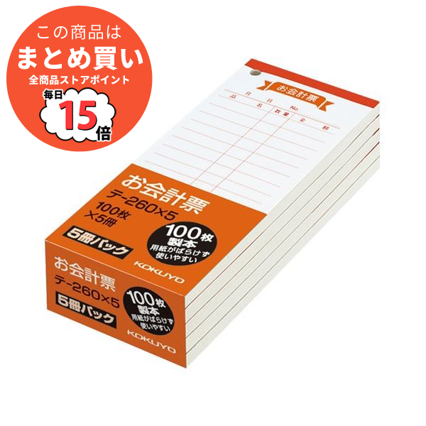 （まとめ）コクヨ お会計票 150×66mm100枚 テ 260X5 1パック（5冊）〔×10セット〕 :ds 2299508:PCメイト