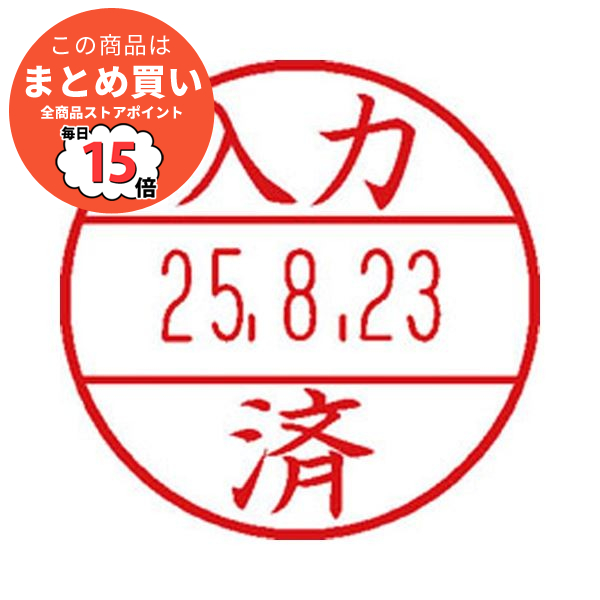 入力済 スタンプの人気商品・通販・価格比較 - 価格.com