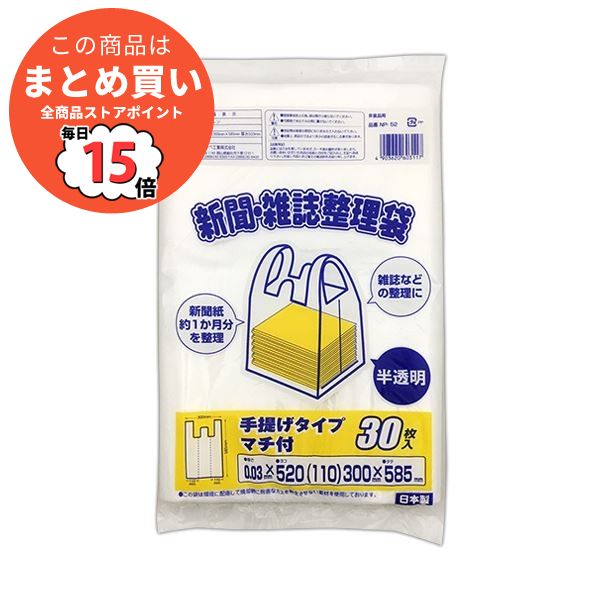 （まとめ）ワタナベ工業 新聞・雑誌整理袋 半透明 NP 52 1パック（30枚）〔×10セット〕 :ds 2301099:PCメイト