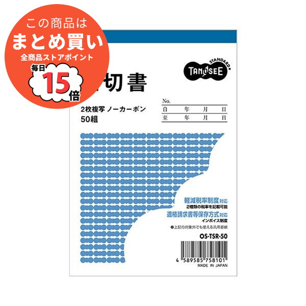 （まとめ）TANOSEE 仕切書 B7タテ型2枚複写 ノーカーボン 50組 1冊〔×50セット〕 :ds 2303006:PCメイト