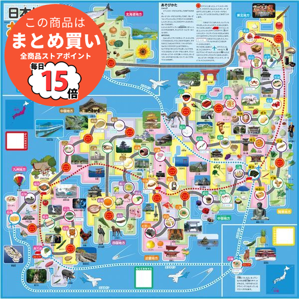 （まとめ）日本地図おつかい旅行すごろく〔×10セット〕