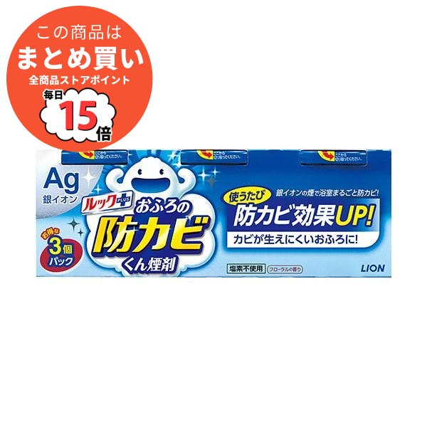 （まとめ）ライオン ルックプラスおふろの防カビくん煙剤 フローラルの香り 1パック（3個） 〔×3セット〕 :ds 2359604:PCメイト