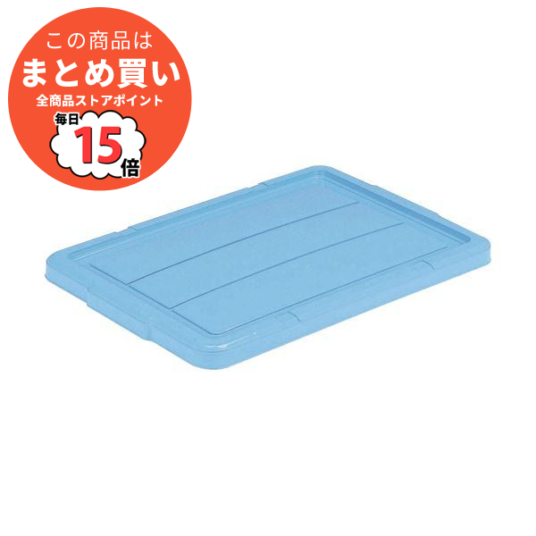 （まとめ）岐阜プラスチック工業 RHコンテナー フタ 42・62L用 RH 4464フタ 1個 〔本体別売〕 〔×3セット〕 :ds 2359683:PCメイト