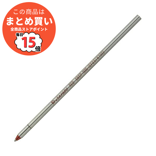 まとめ）プラチナ 油性ボールペン 替芯（低粘度油性） 0.5mm 赤 SBSP