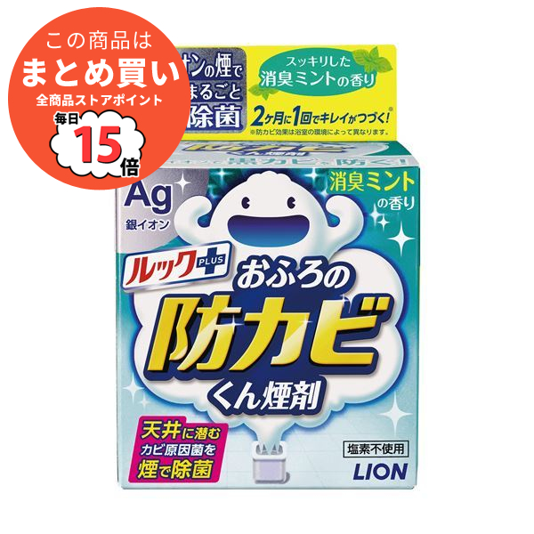 （まとめ）ライオン ルックプラスおふろの防カビくん煙剤 消臭ミントの香り 1個 〔×5セット〕