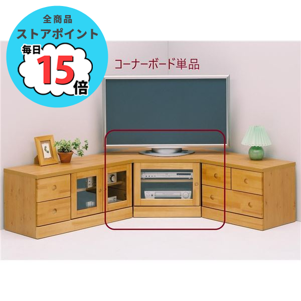 ウトレット テレビ台 テレビボード 幅75cm ナチュラル 日本製 木製 コーナーボード リビング ダイニング ベッドルーム ギフト 完成品