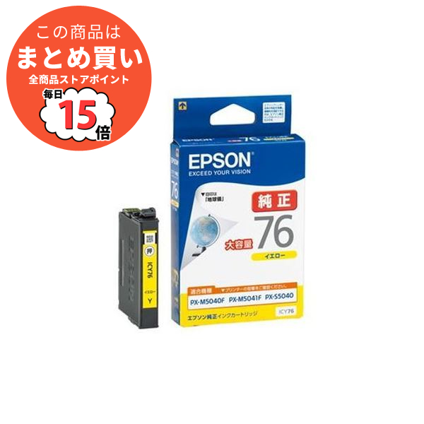 まとめ インクカートリッジ epson76 EPSON インクカートリッジ ICY76 イエロー ×3セット :ds 2378386:PCメイト