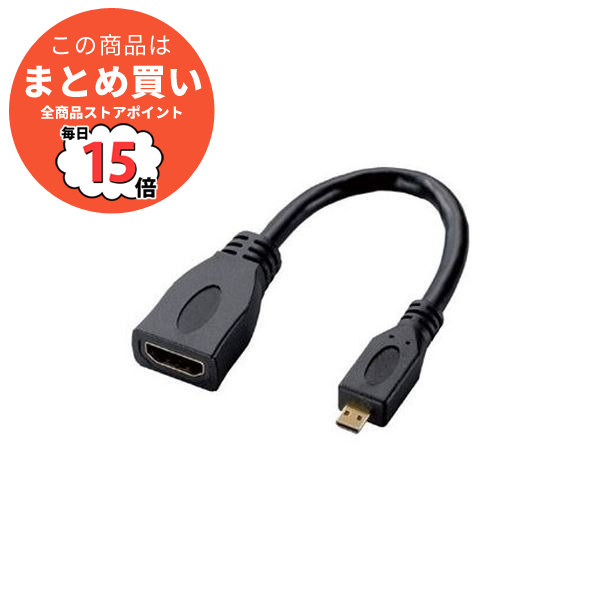 （まとめ）エレコム マイクロHDMI-HDMI変換アダプタ AD-HDAD2BK〔×5セット〕