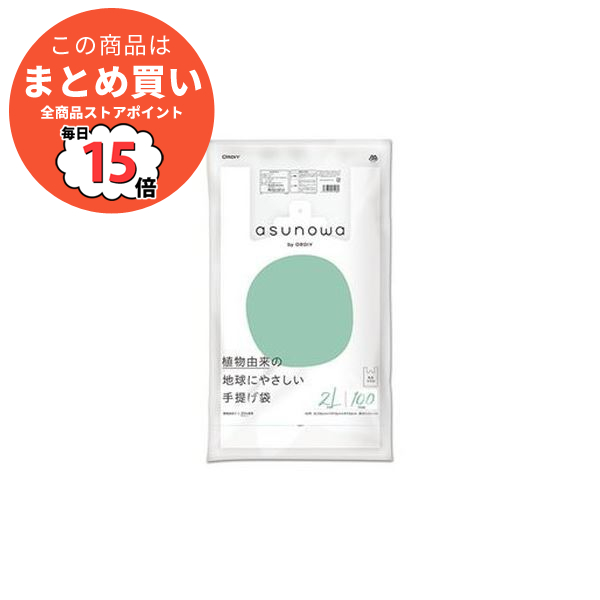 （まとめ）オルディ asunowaバイオマス25手提袋2L／45号乳白100P〔×30セット〕 :ds 2381031:PCメイト