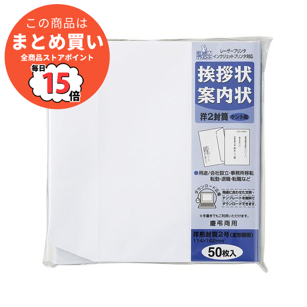 50枚 洋2 封筒の人気商品・通販・価格比較 - 価格.com