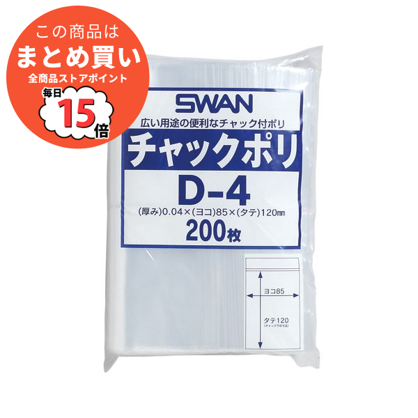 （まとめ） シモジマ チャック付ポリ袋 スワン A7用 200枚入 D 4 〔×10セット〕 :ds 2383532:PCメイト