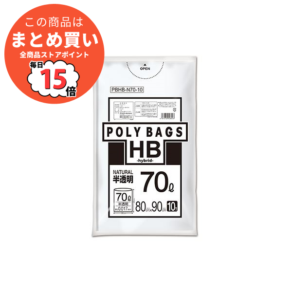 （まとめ） オルディ ポリバッグHB 70L 0.017mm 半透明ゴミ袋 10枚入 〔×30セット〕 :ds 2384700:PCメイト