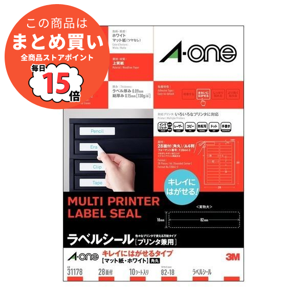 【プリンタ兼用・キレイにはがせる】エーワン ラベルシール A4 28面 82×18mm マット紙 ホワイト 10シート×1冊×3セット