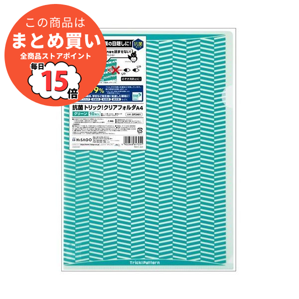 (まとめ) ヒサゴ 抗菌トリック クリアフォルダ A4 グリーン OP2461 1パック(10枚) 〔×3セット〕