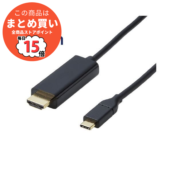 (まとめ) エレコム Type C HDMIケーブル 1m ブラック CAC CHDMI10BK 〔×3セット〕 :ds 2460065:PCメイト