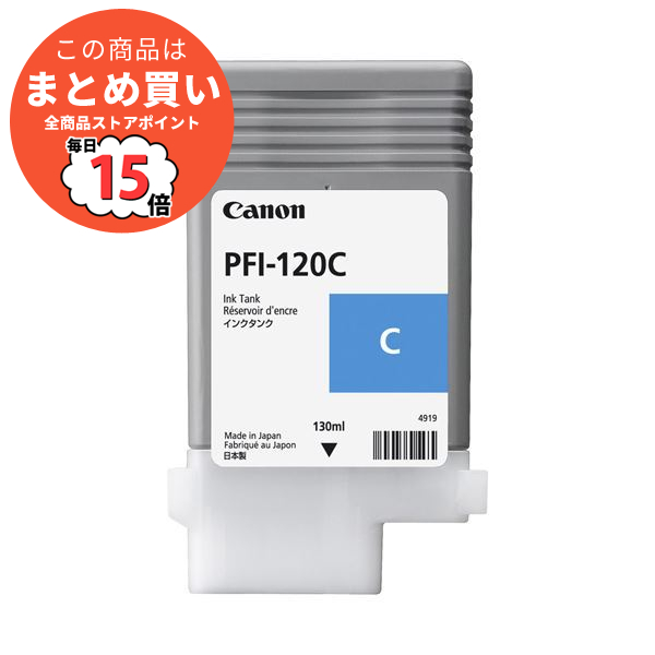 (まとめ) CANON(キヤノン) 〔純正〕 インクタンク PFI 120C シアン 〔×2セット〕 :ds 2460285:PCメイト