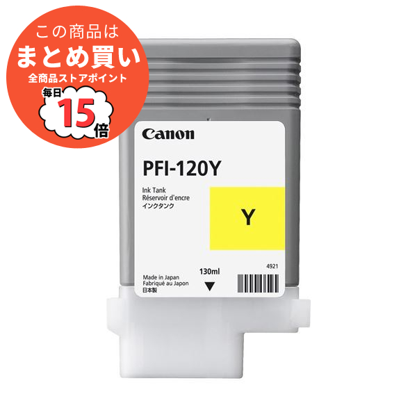 (まとめ) CANON(キヤノン) 〔純正〕 インクタンク PFI 120Y イエロー 〔×2セット〕 :ds 2460287:PCメイト