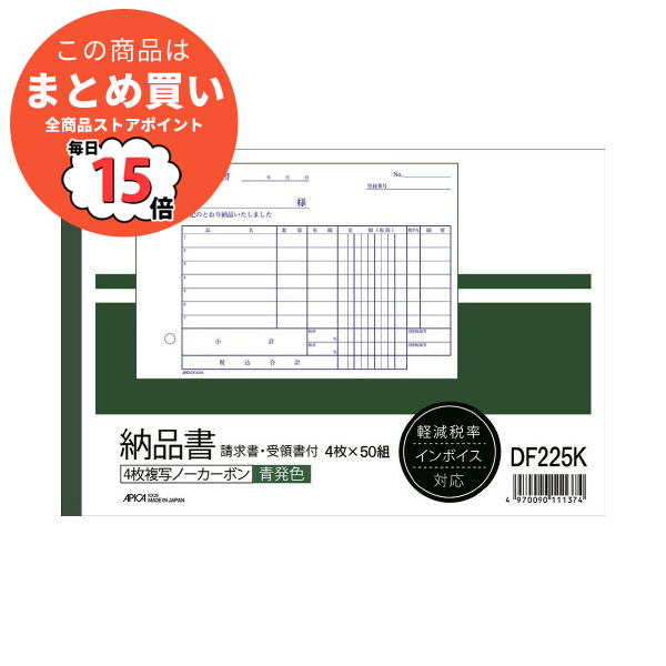 (まとめ) アピカ 納品書 DF225K B6 4枚50組 〔×10セット〕 :ds 2460840:PCメイト