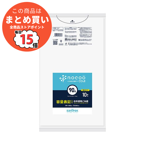 販売済み （まとめ）日本サニパック nocoo容量表記ごみ袋 白半透明 90L