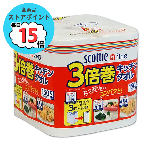 日本製紙クレシア スコッティファイン3倍巻キッチンタオル 150カット 1セット(48ロール:4ロール×12パック)