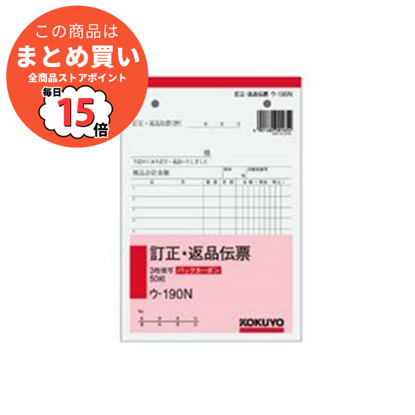 まとめ 訂正 返品伝票 3枚複写 バックカーボン B6 タテ型 50組 10冊 :ds 970629:PCメイト