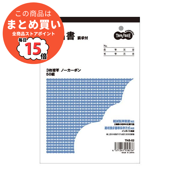 （まとめ）TANOSEE 納品書（請求付） B6・タテ型 3枚複写 50組 100冊 :ds 972555:PCメイト