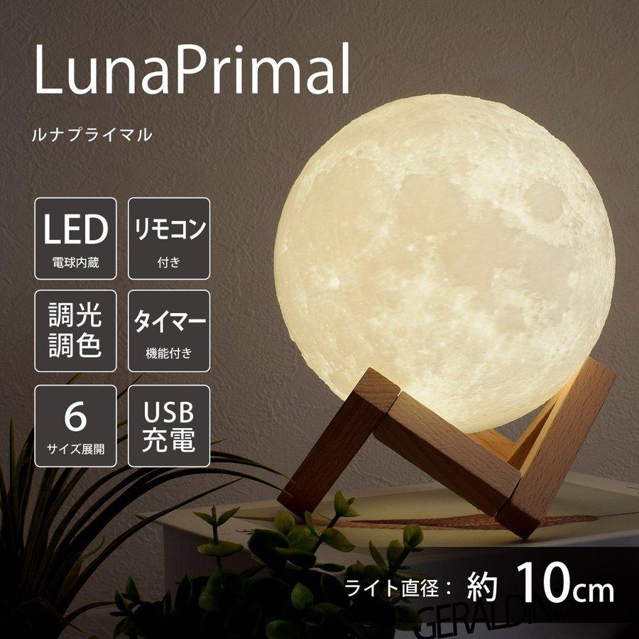 間接照明 月 ライト 月のランプ あかり インテリア照明 ベットサイド