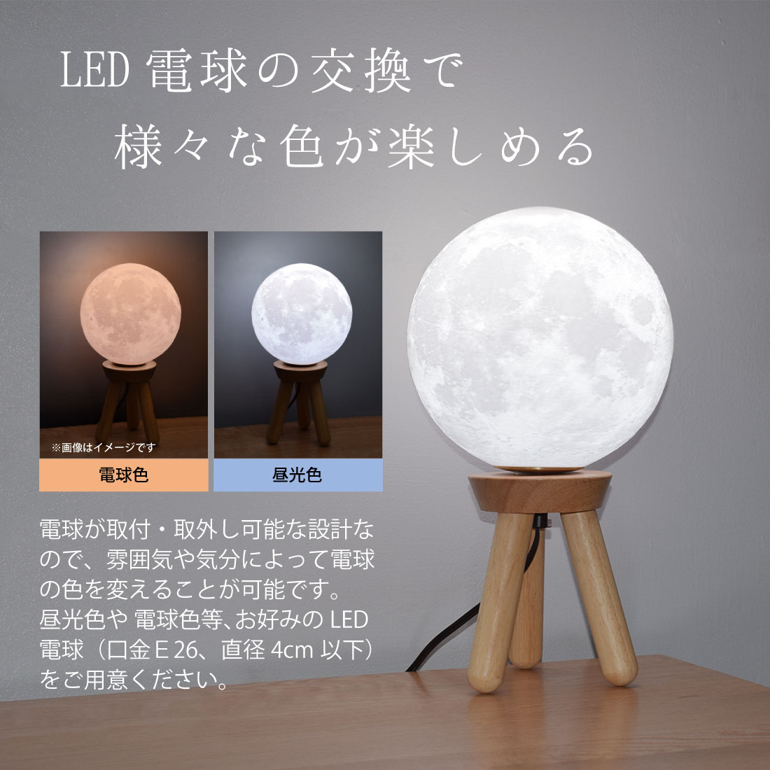 月ライト 18cm LED 間接照明 調色 調光 色切替 木製台座 テーブル 