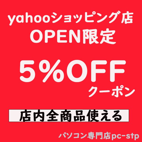 ショッピングクーポン Yahoo ショッピング Yahooショッピング店 Open セールクーポン