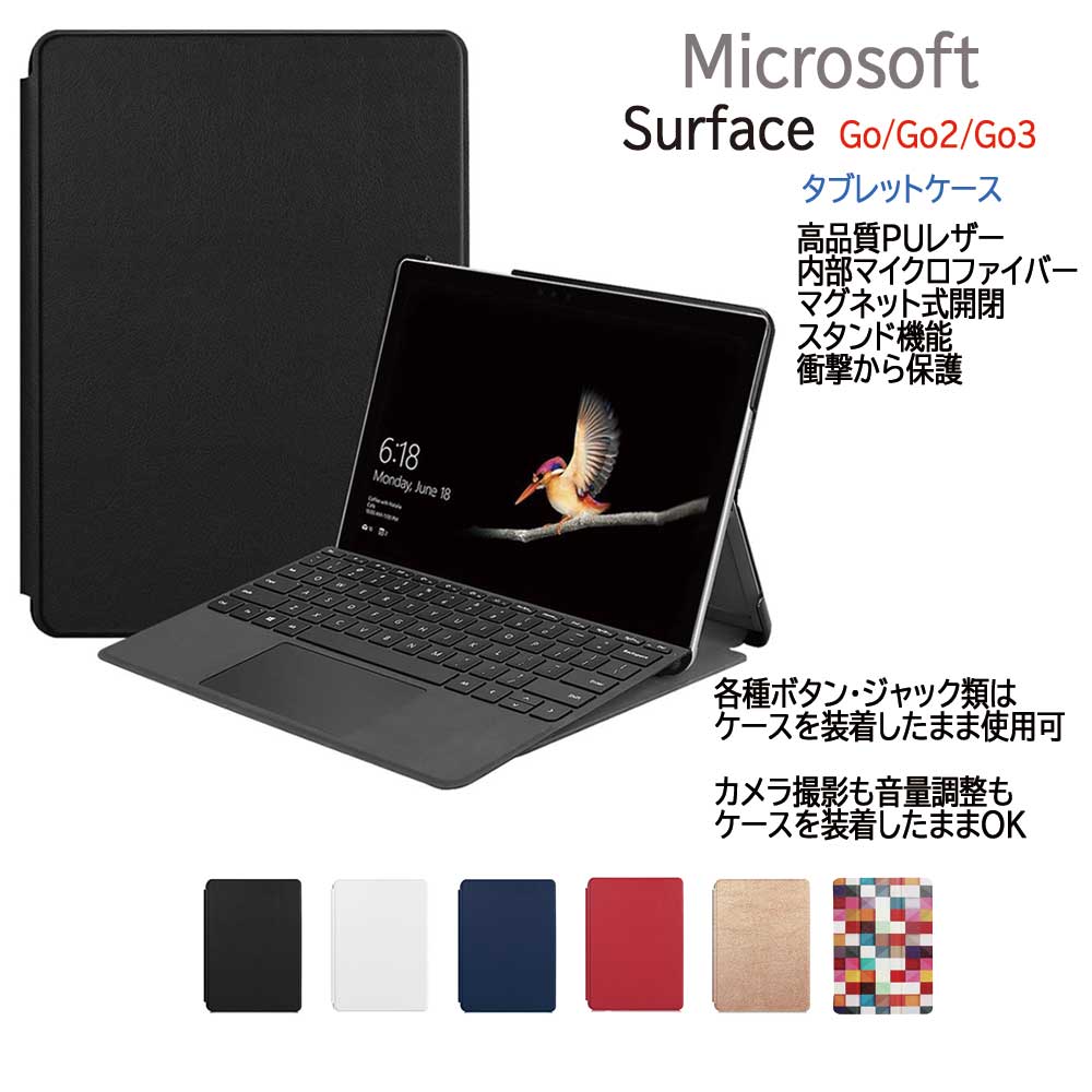 送料無料 Surface Go スリムケース カバー 薄型 軽量型 スタンド機能