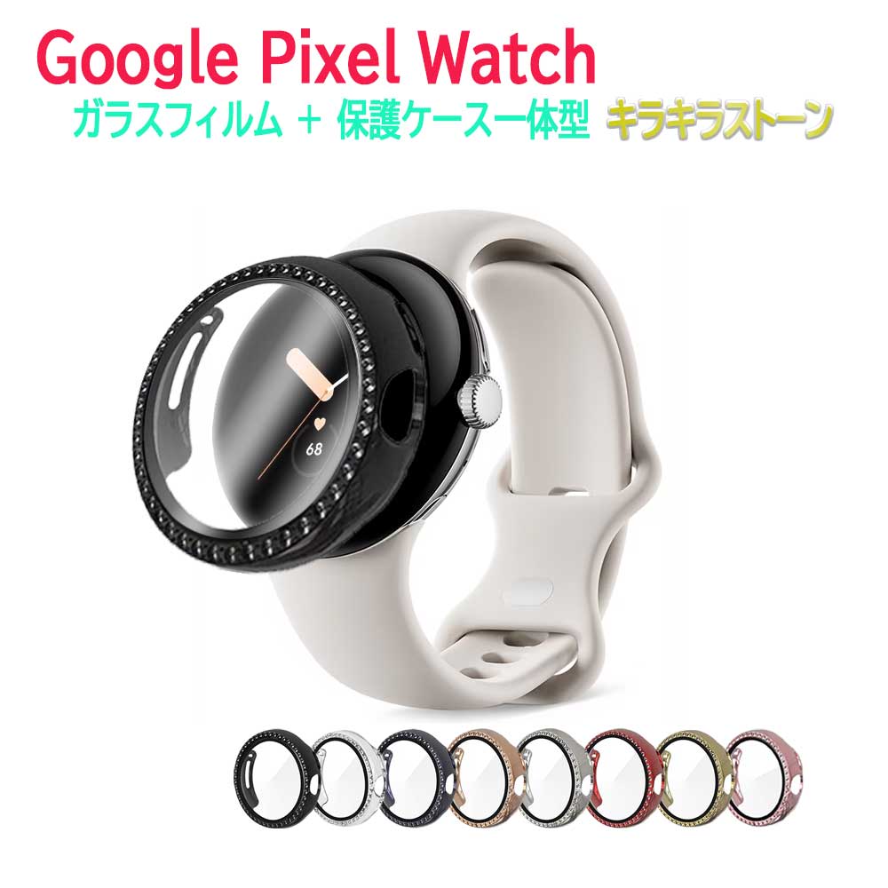 Google Pixel Watch グーグル ピクセルウォッチ 保護ケース ガラス