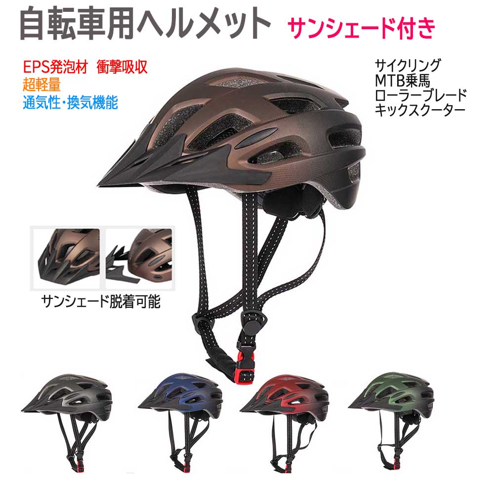 超軽量✨大人用ヘルメット 頭囲55-61cm対応 スポーツ 自転車 防災