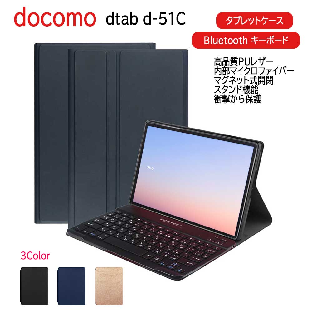 dtab ドコモ docomo d-51C ( ディータブ d51C ) キーボード付 ケース