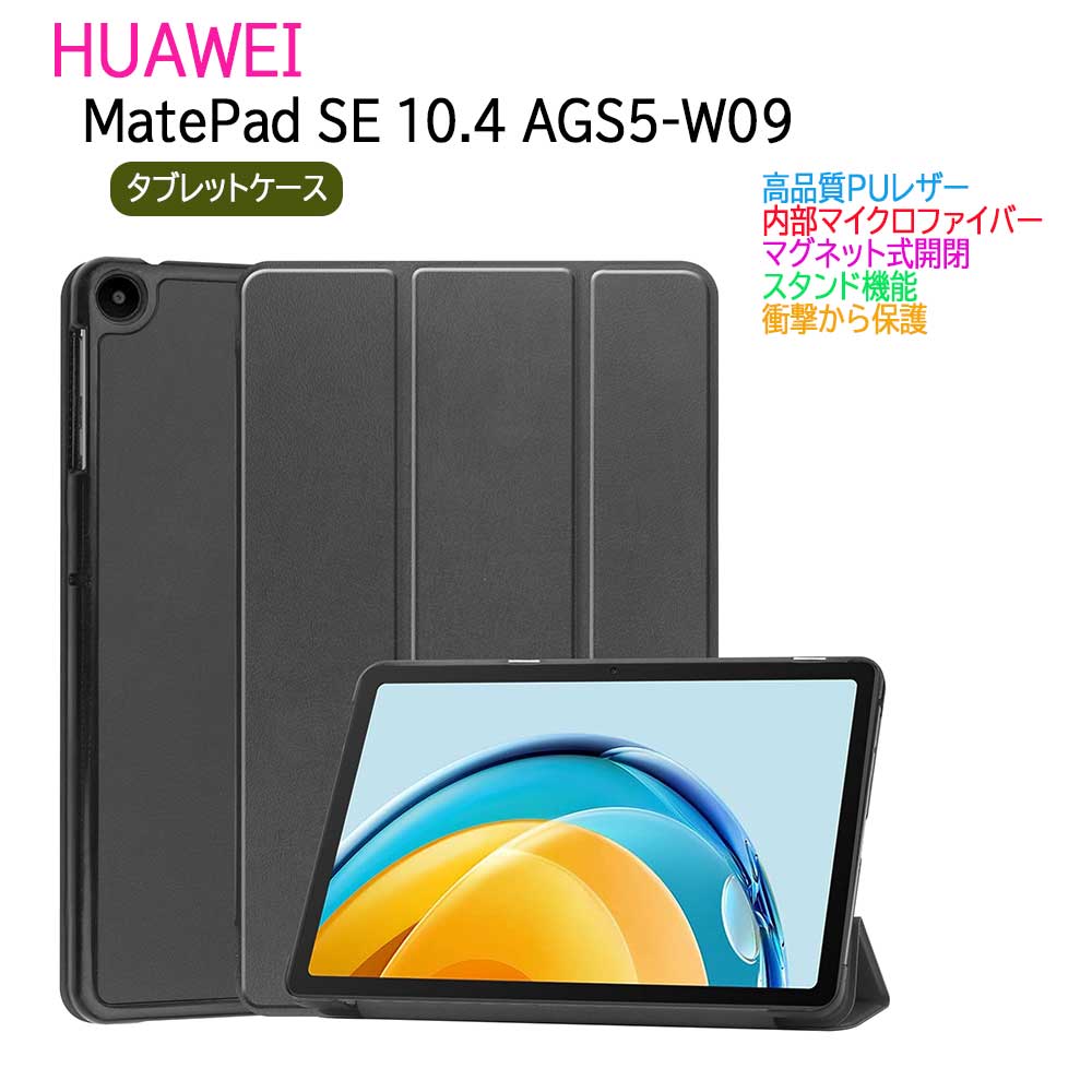 メイトパッド ファーウェイ Huawei MatePad SE 10.4 AGS5-W09