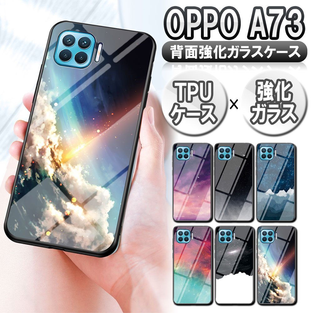 OPPO A73 オッポ A73 ガラスケース 背面ガラス TPUケース 宇宙銀河調