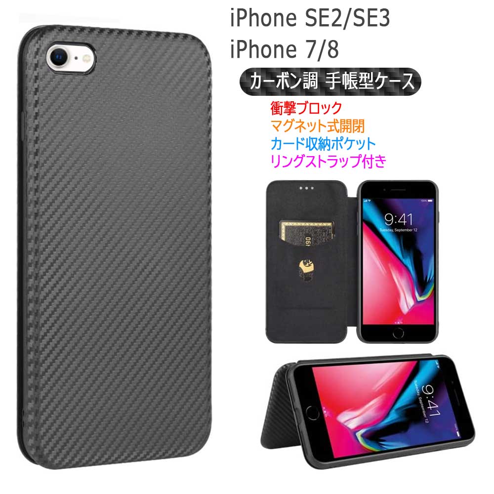 iphone7 ケース カーボン 手帳