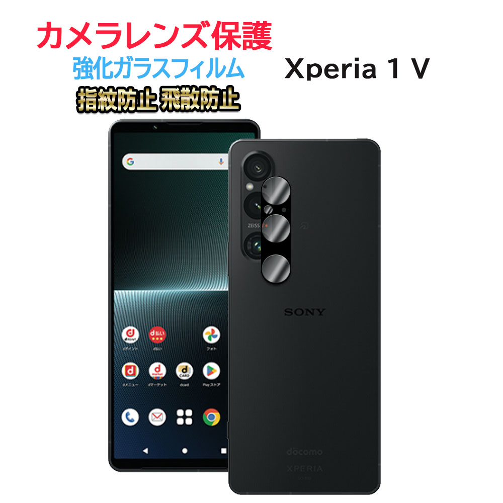SONY Xperia 1V 512GB 本体 ガラスフィルムx5 ケース付き Xperia 1 V カメラレンズ保護ガラスフィルム レンズ 保護フィルム