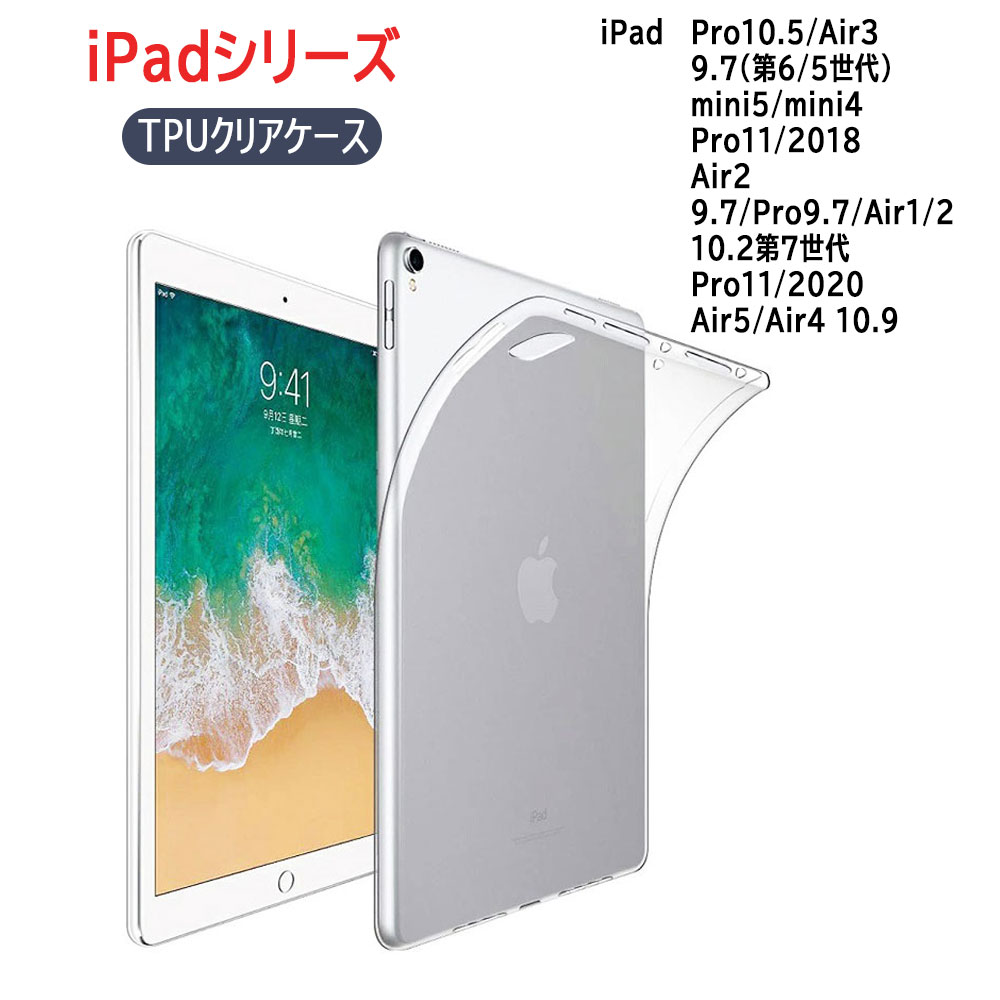 iPad ケース シリーズ選択可 iPad iPad mini iPad Air iPad Pro TPU素材 保護カバー 背面ケース  超軽量 極薄落下防止 :10006566-10:pcastore 通販 