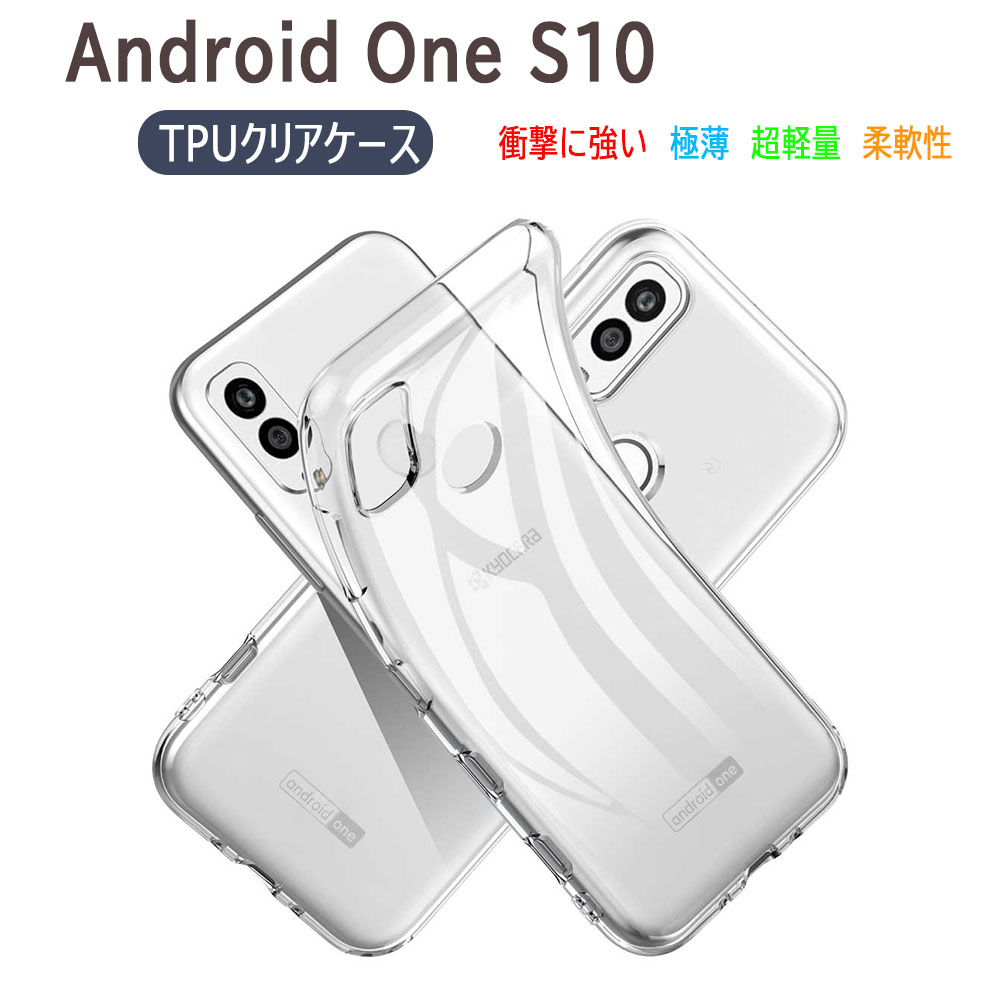 Android One S10 ケース アンドロイド ワン エステン クリア ソフト ケース カバー 保護 スマホ ケース クリア Y!mobile ワイモバイル スマホカバー 京セラ