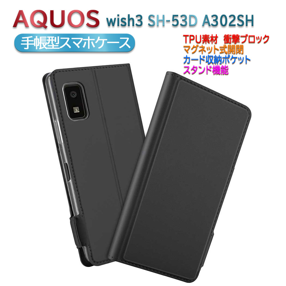 SHARP AQUOS　WISH3 スマートフォン本体 手帳型ケース付き AQUOS wish wish3 アクオス ウィッシュ3 SH-53D A302SH ケース カバー
