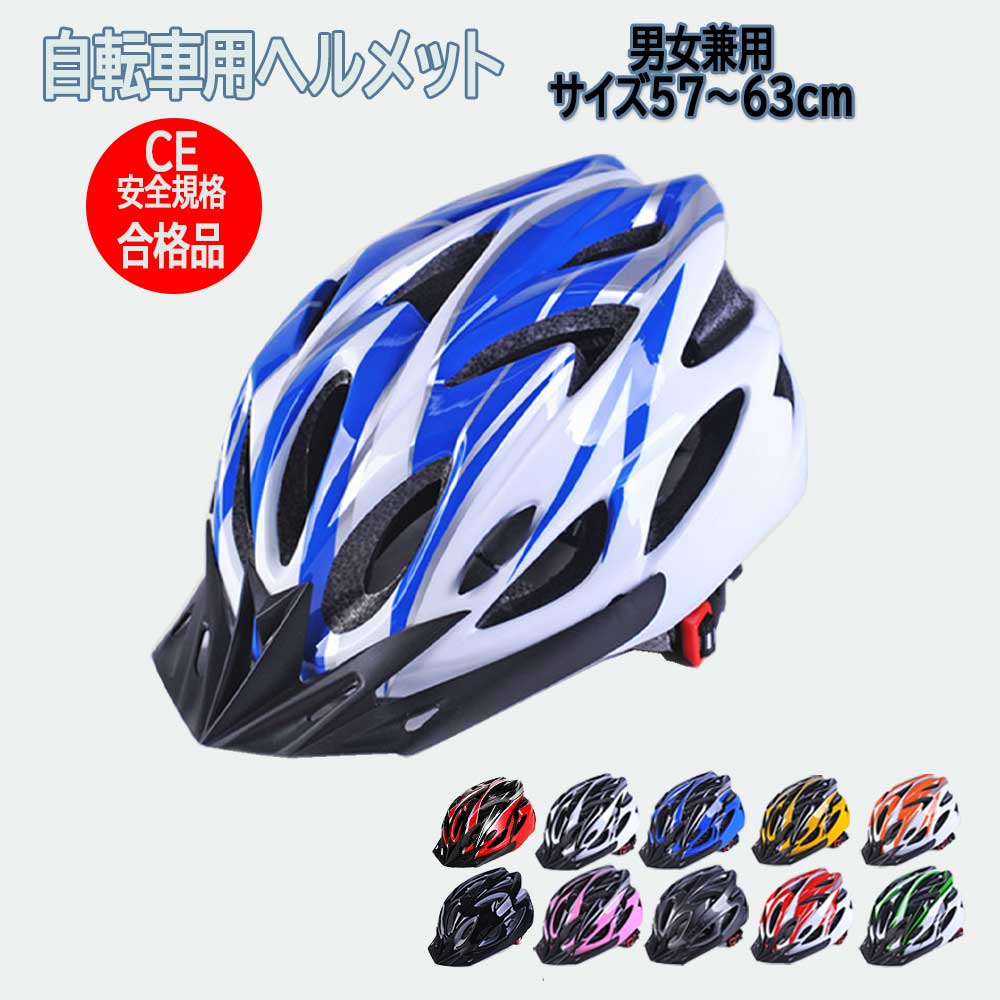 超軽量 自転車ヘルメット 流線型 サイズ調整 ロードバイク MTB サイクリング 通勤 大人 男女兼用 通気 ヘルメット フリーサイズ  :10010007:EASYER 通販 