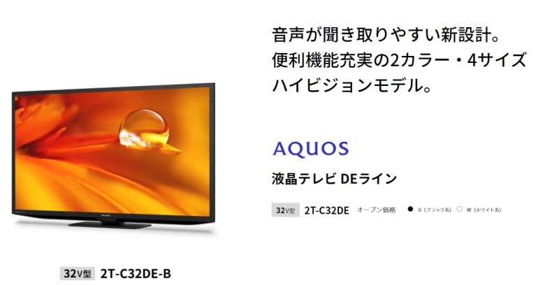 SHARP 32V型ハイビジョン液晶テレビ AQUOS 2T-C32DE-B ブラック