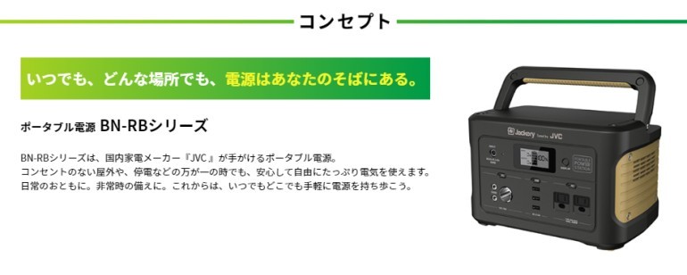 JVCケンウッド JVC ポータブル電源 86,400mAh／311Wh BN-RB3-C