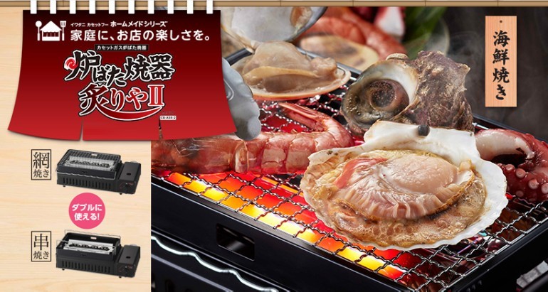 イワタニ カセットガス 炉ばた焼器 炙りやII CB-ABR-2 iwatani 即納・送料無料 :CB-ABR-2:PC FREAK - 通販 -  Yahoo!ショッピング