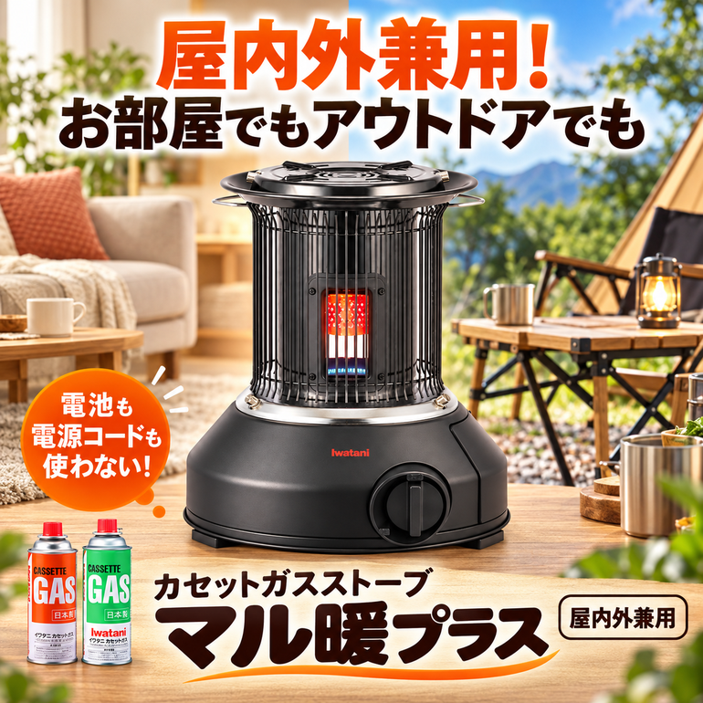 Iwatani（イワタニ） カセットガスストーブ マル暖プラス CB-STV-MRD