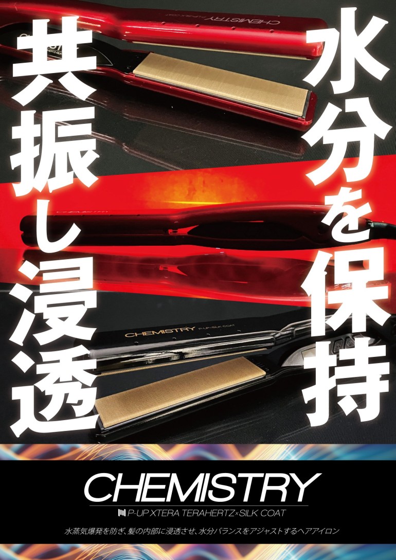 CHEMISTRY P-UP XTERA ヘアアイロン、ブラック 楽天市場】【 正規品 】即納 ピーアップ エクステラ