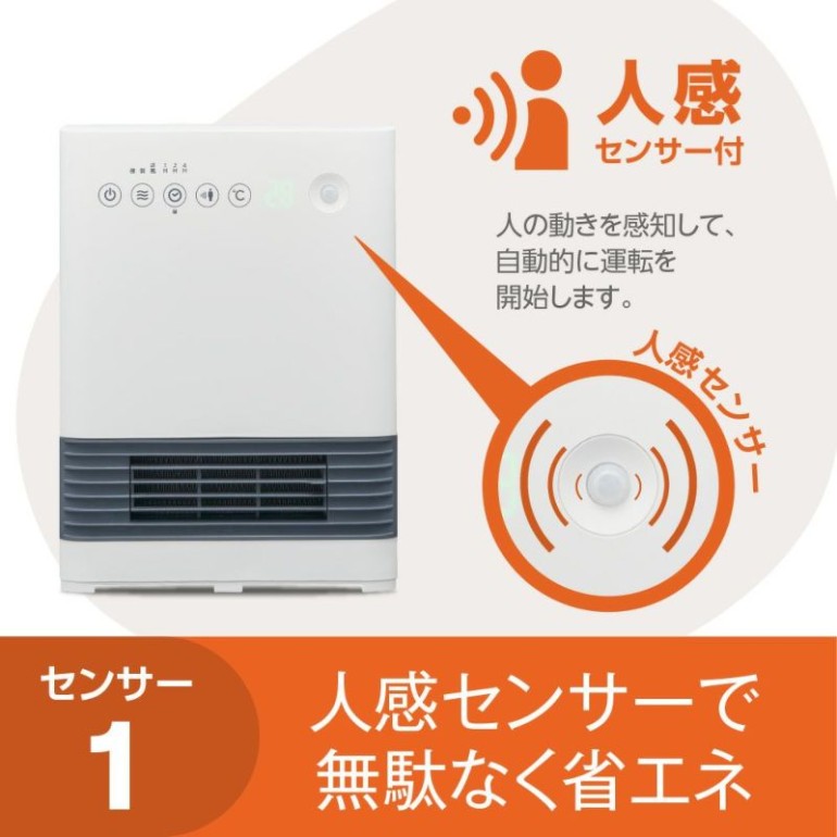 DOSHISHA（ドウシシャ） 温度人感センサー付大風量セラミックヒーター