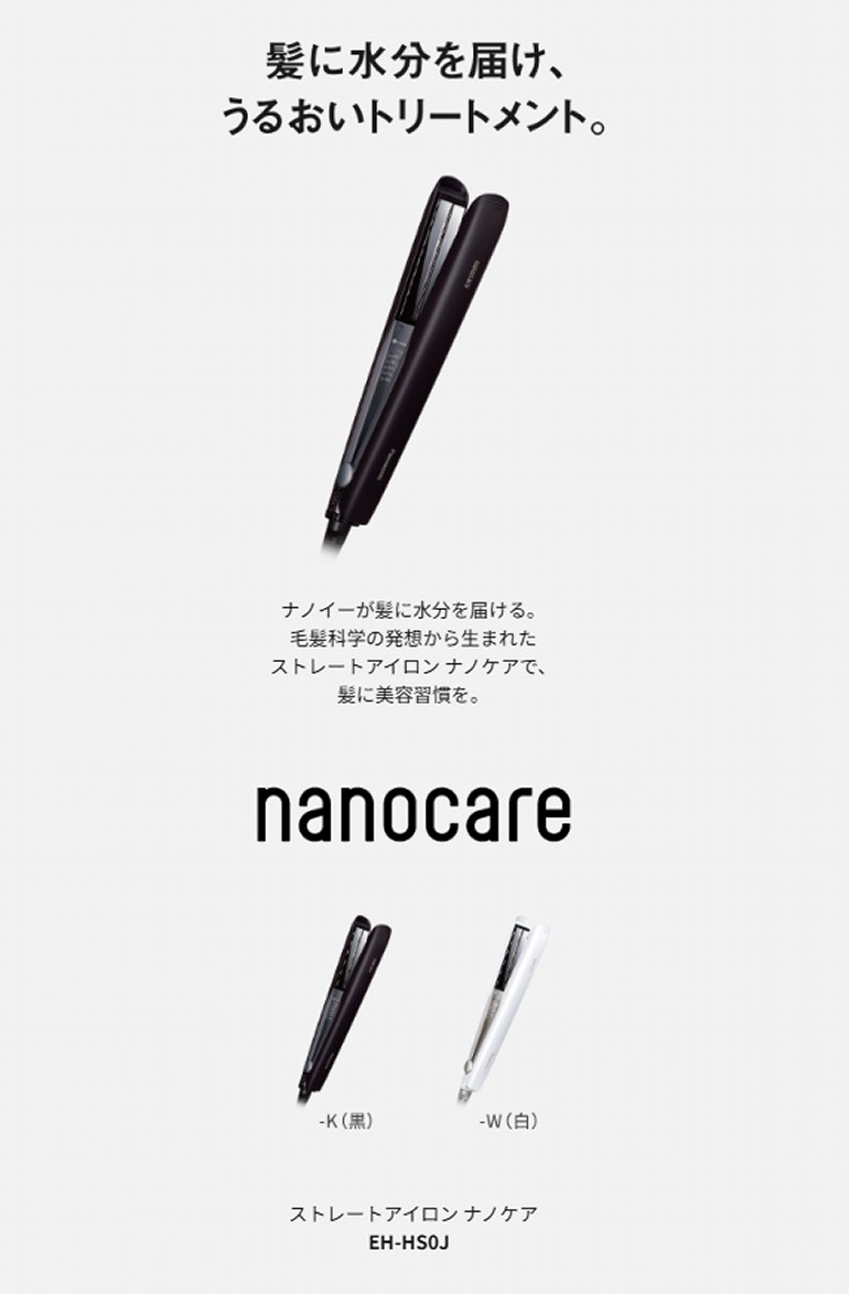 Panasonic ストレートアイロン ナノケア EH-HS0J-K 黒
