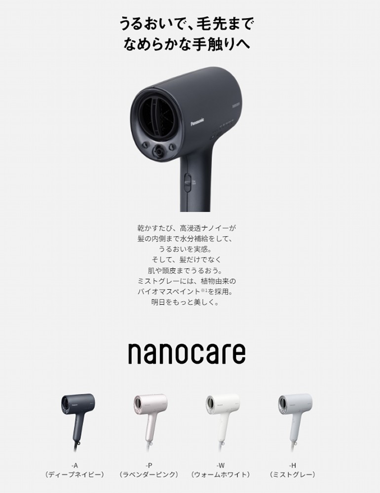 Panasonic（パナソニック） ナノケア EH-NA0J-W ウォームホワイト