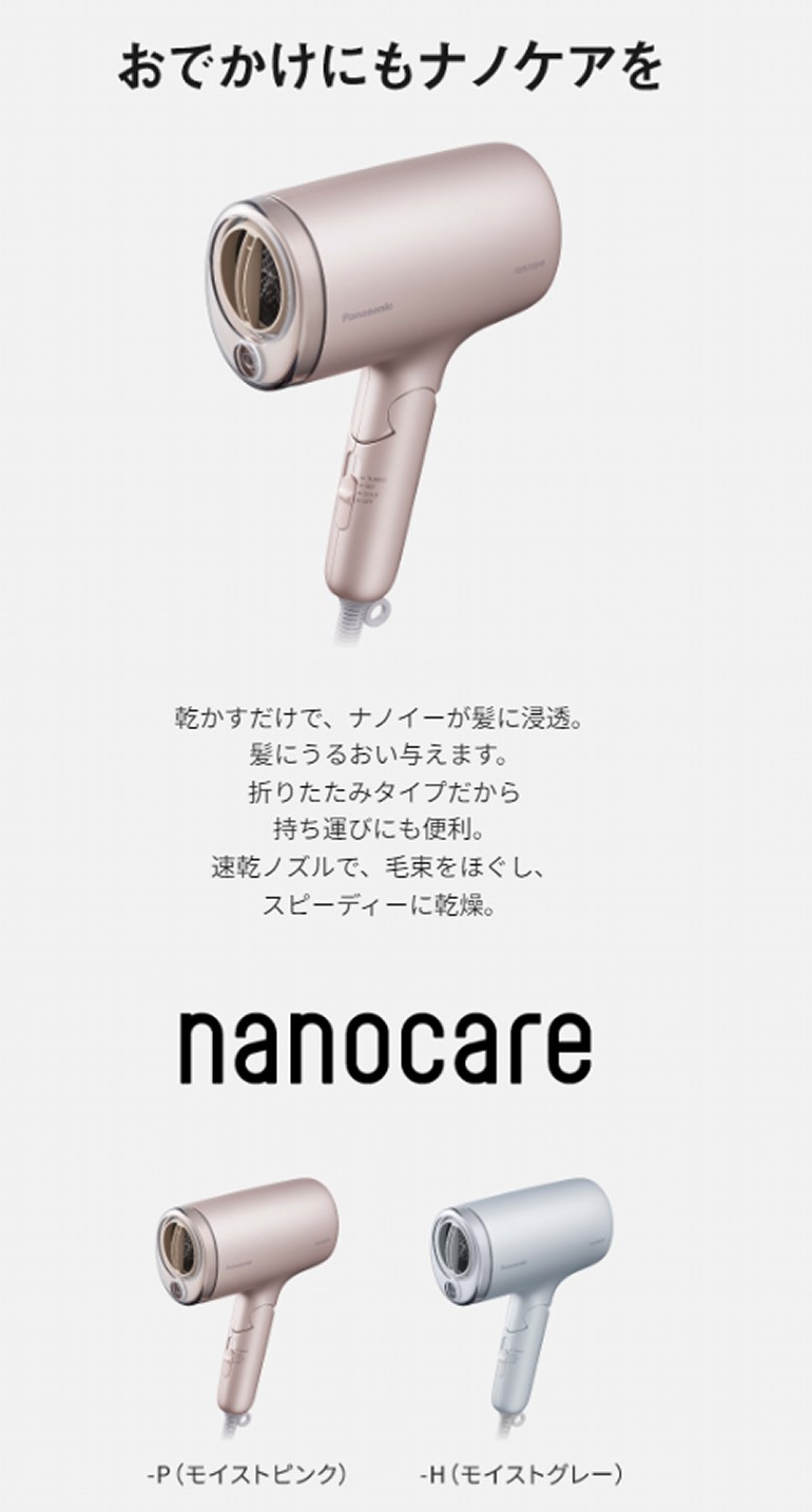 ri　Panasonic EH-NA7M-H ヘアドライヤー　ナノケア ナノケア パナソニック Panasonic ヘアドライヤー 折りたたみ